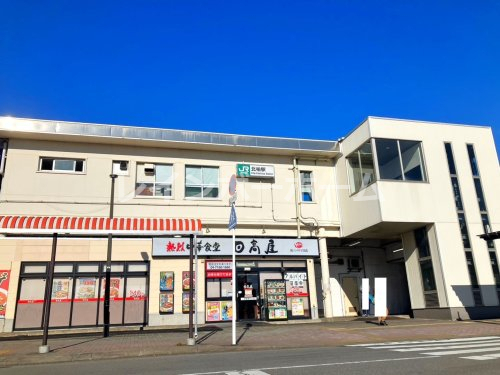 その他　北柏駅（その他）まで1154m