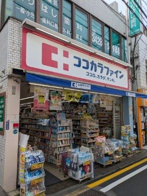 ドラックストア　ココカラファイン　豪徳寺店（ドラッグストア）まで370m