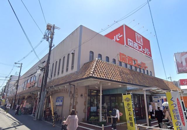 スーパー　関西スーパー長居店（スーパー）まで470m