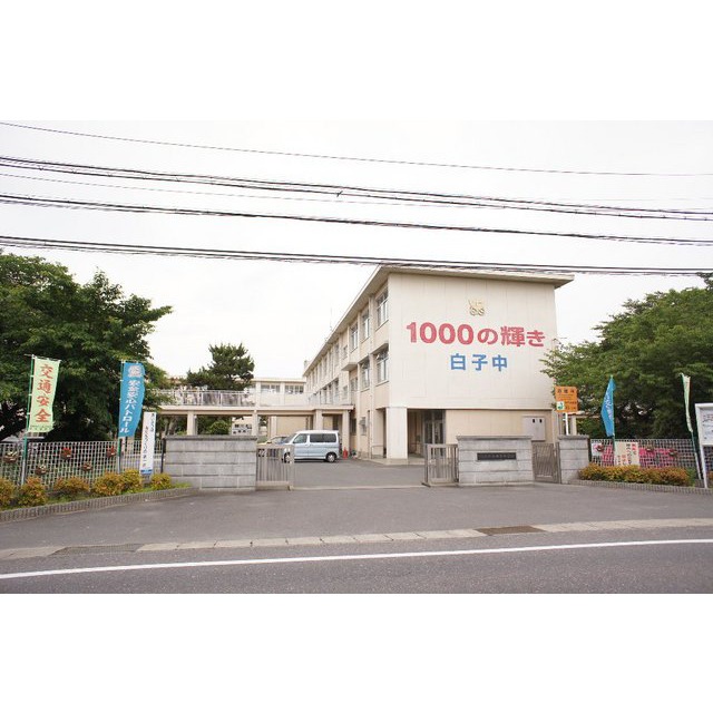 中学校　鈴鹿市立白子中学校（中学校）まで1133m