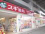 ドラックストア　スギ薬局大津京駅前店（ドラッグストア）まで180m