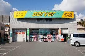 ドラックストア　ドラッグストアサーバ兵庫鵯越店（ドラッグストア）まで501m