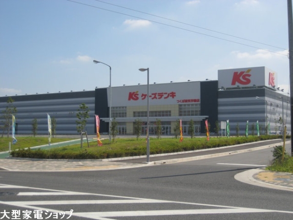 その他　ケーズデンキ つくば研究学園店（その他）まで450m