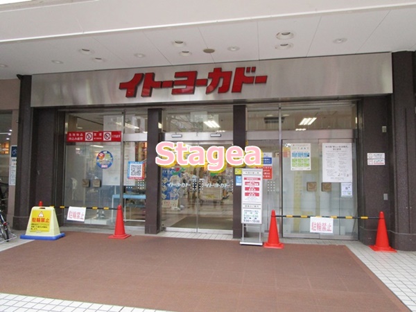 スーパー　イトーヨーカドー 浦和店（スーパー）まで330m