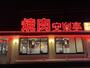 その他　安楽亭松伏店（その他）まで391m