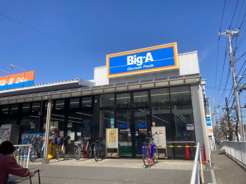 スーパー　Big-A 足立谷中店（スーパー）まで323m