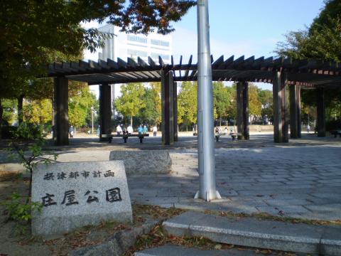 その他　庄屋公園（その他）まで628m