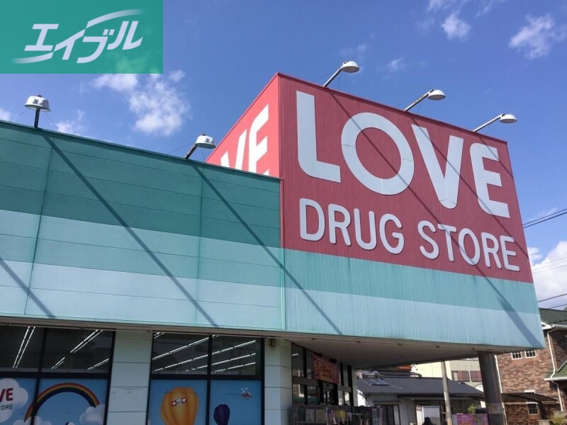 ドラックストア　くすりのラブ万倍店（ドラッグストア）まで400m