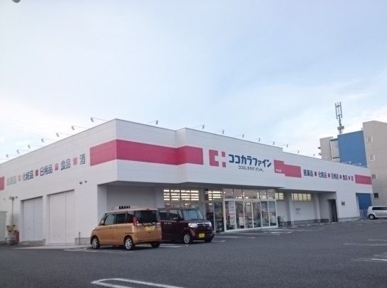 ドラックストア　ココカラファイン（ドラッグストア）まで750m