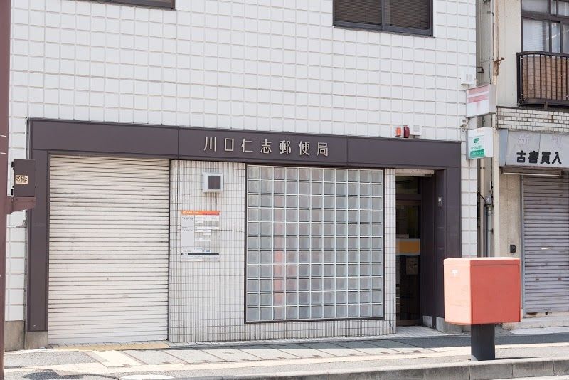 郵便局　川口仁志郵便局（郵便局）まで470m
