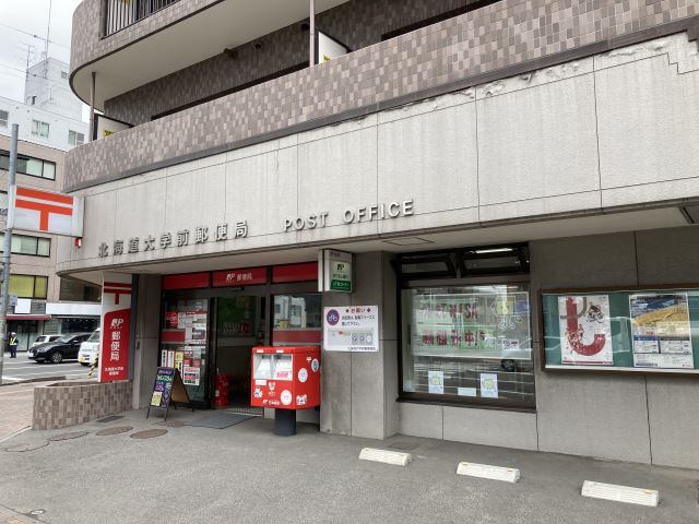 郵便局　北海道大学前郵便局（郵便局）まで570m