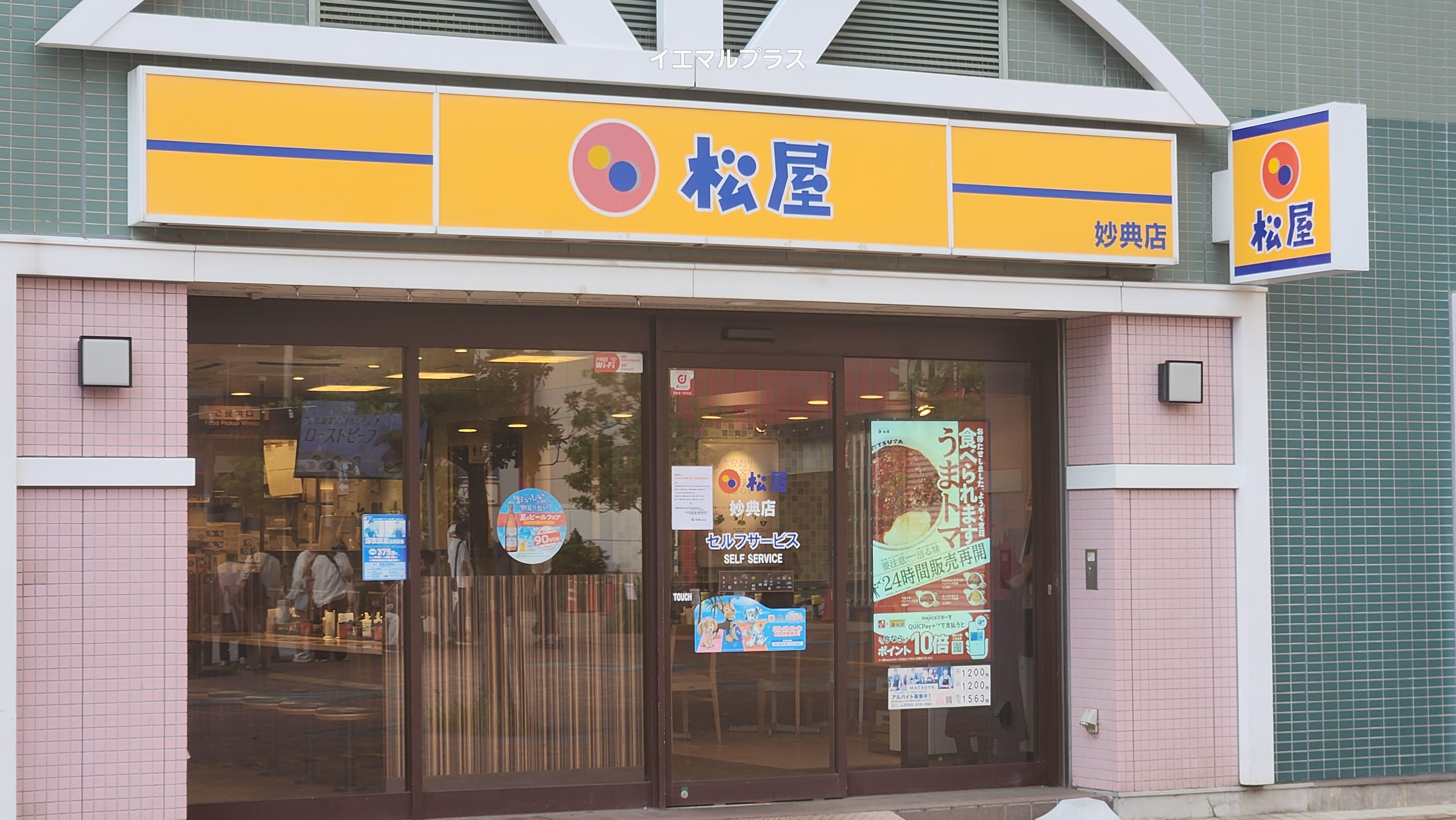 飲食店　松屋妙典店（飲食店）まで725m