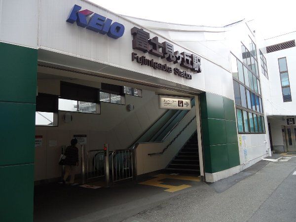 その他　富士見ヶ丘駅（その他）まで640m