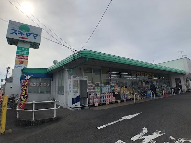 その他　ドラッグスギヤマ（その他）まで420m