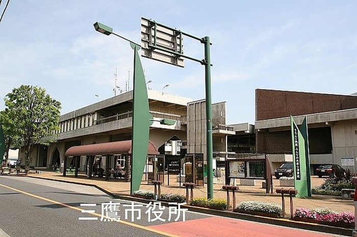 役所　三鷹市役所（役所）まで1300m