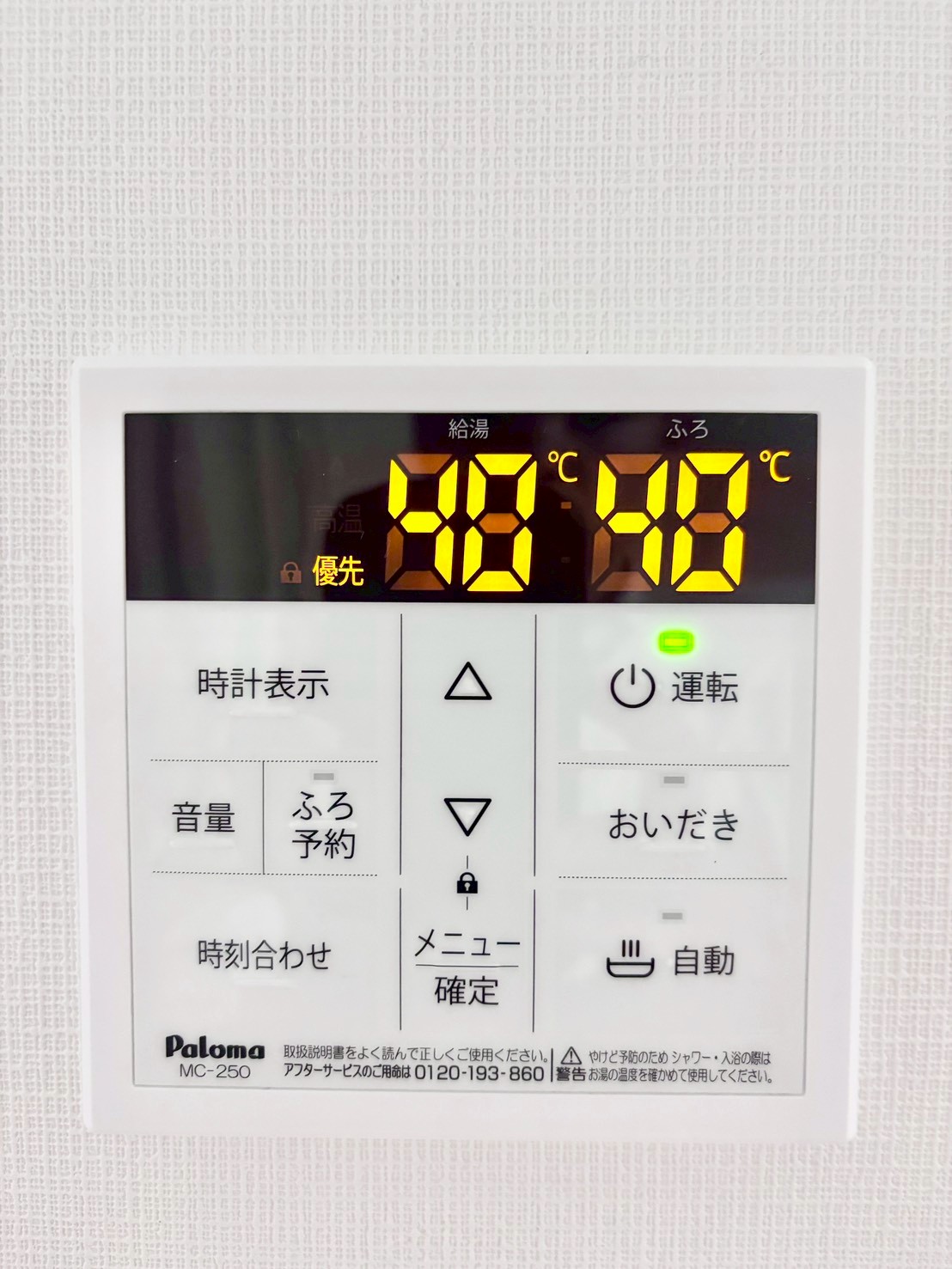その他設備　給湯器リモコン