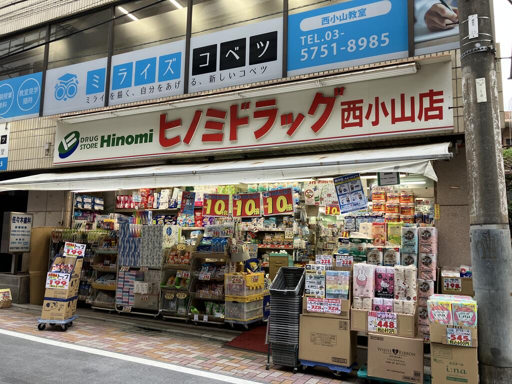 ドラックストア　ドラッグストアヒノミ西小山店（ドラッグストア）まで42m