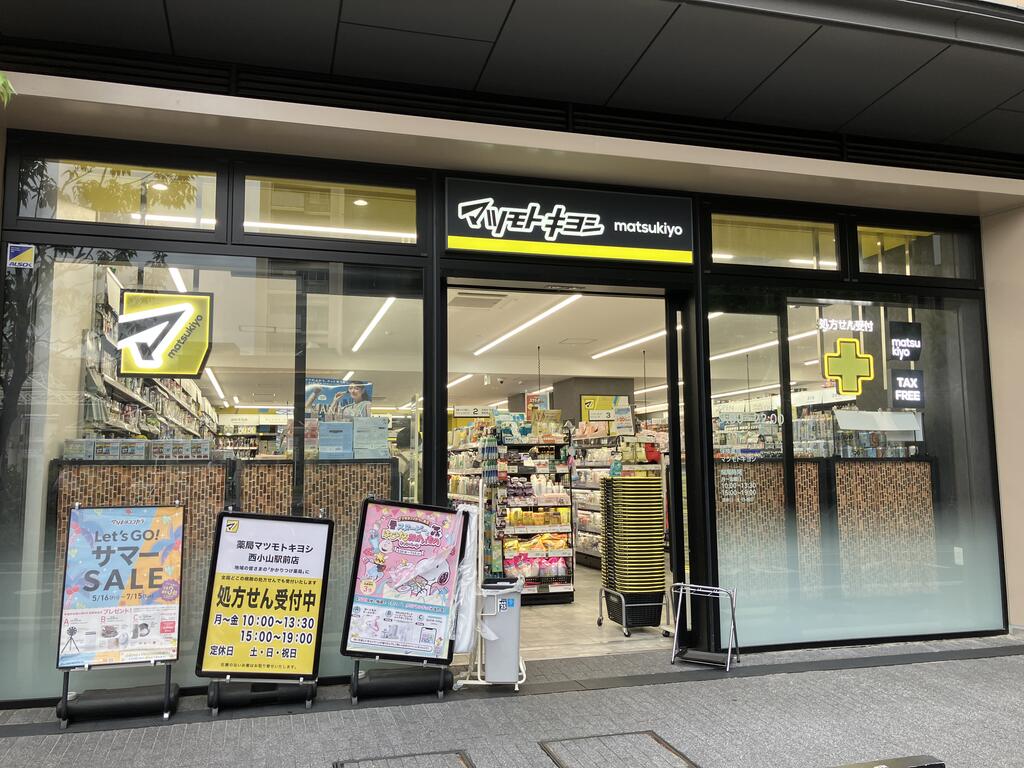 ドラックストア　マツモトキヨシ西小山駅前店（ドラッグストア）まで189m