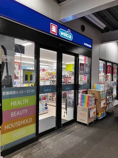 ドラックストア　ウエルシア杉並阿佐谷南店（ドラッグストア）まで128m