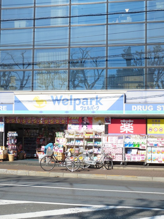 ドラックストア　ウェルパーク　東大和駅前店（ドラッグストア）まで303m