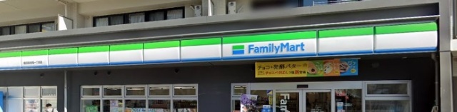 コンビニ　ファミリーマート横浜西寺尾一丁目店（コンビニ）まで113m