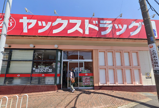 スーパー　ヤックススーパーマーケット白旗店（スーパー）まで426m