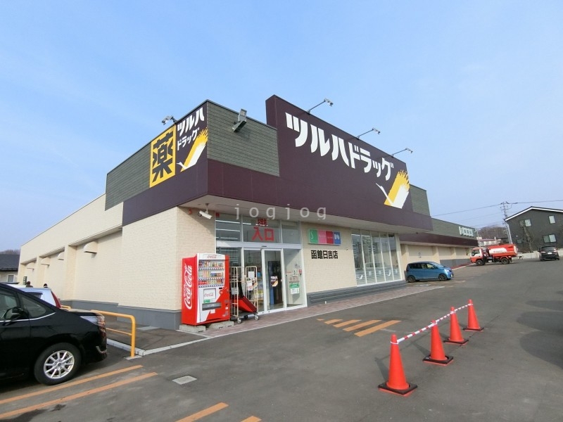 ドラックストア　ツルハドラッグ函館日吉店（ドラッグストア）まで718m