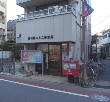 郵便局　品川西大井二郵便局（郵便局）まで464m