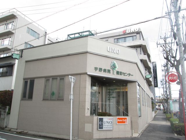 病院　宇野病院（病院）まで1700m