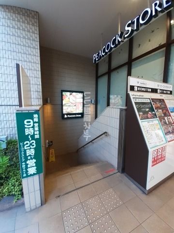 スーパー　ピーコックストア　中野マルイ店（スーパー）まで958m