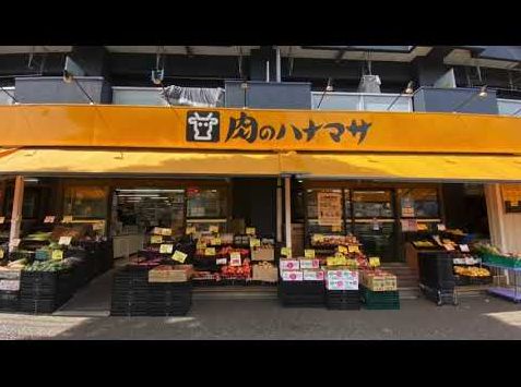スーパー　肉のハナマサ住吉店（スーパー）まで361m