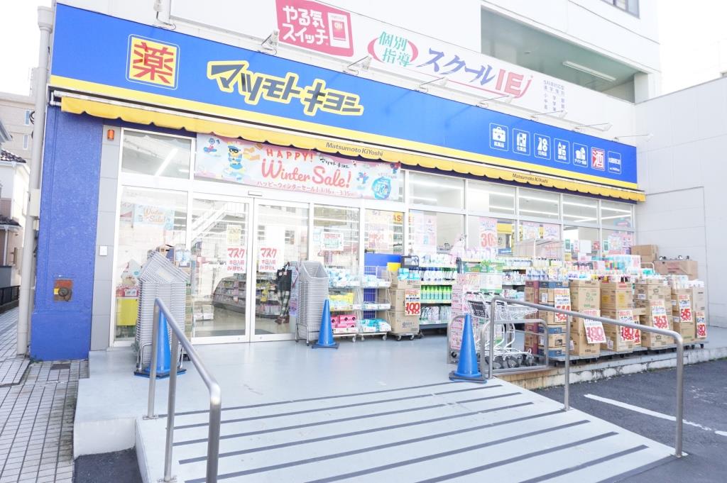 ドラックストア　マツモトキヨシ 大袋駅西口店（ドラッグストア）まで493m