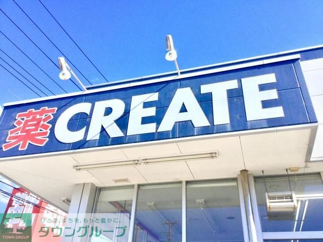ドラックストア　クリエイトエス・ディー藤沢村岡東店（ドラッグストア）まで1070m