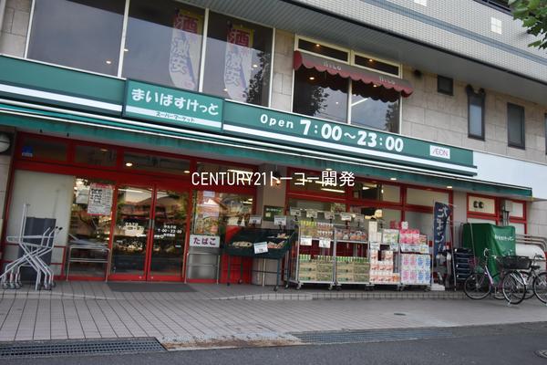 スーパー　まいばすけっと中丸子店（スーパー）まで841m