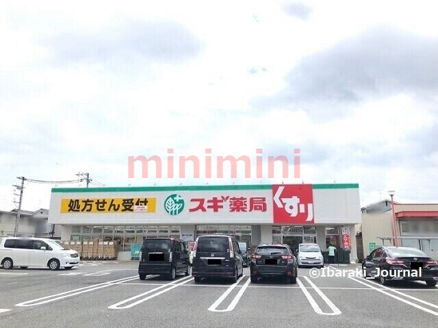 ドラックストア　スギ薬局茨木平田店（ドラッグストア）まで549m