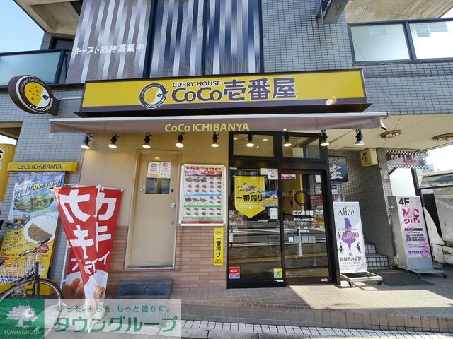 役所　CoCo壱番屋西武狭山市駅東口店（役所）まで830m