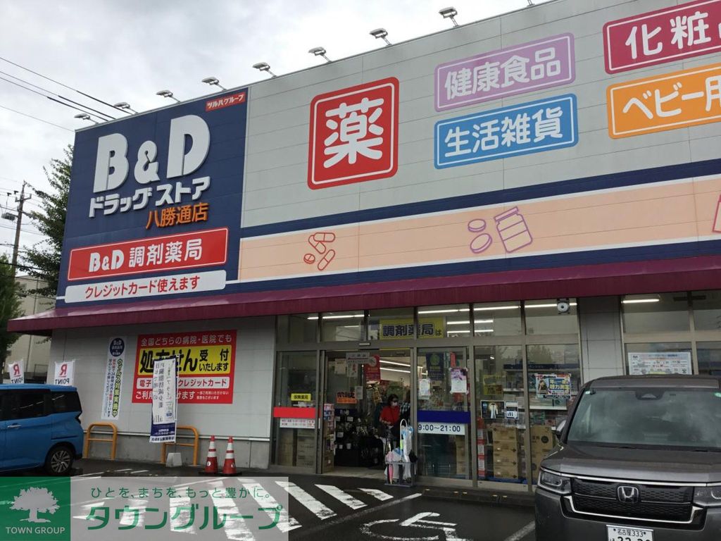 ドラックストア　B＆Dドラッグストア八勝通店（ドラッグストア）まで660m