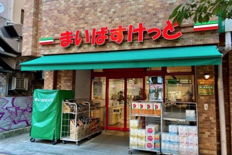 スーパー　まいばすけっと目黒青葉台1丁目店（スーパー）まで363m