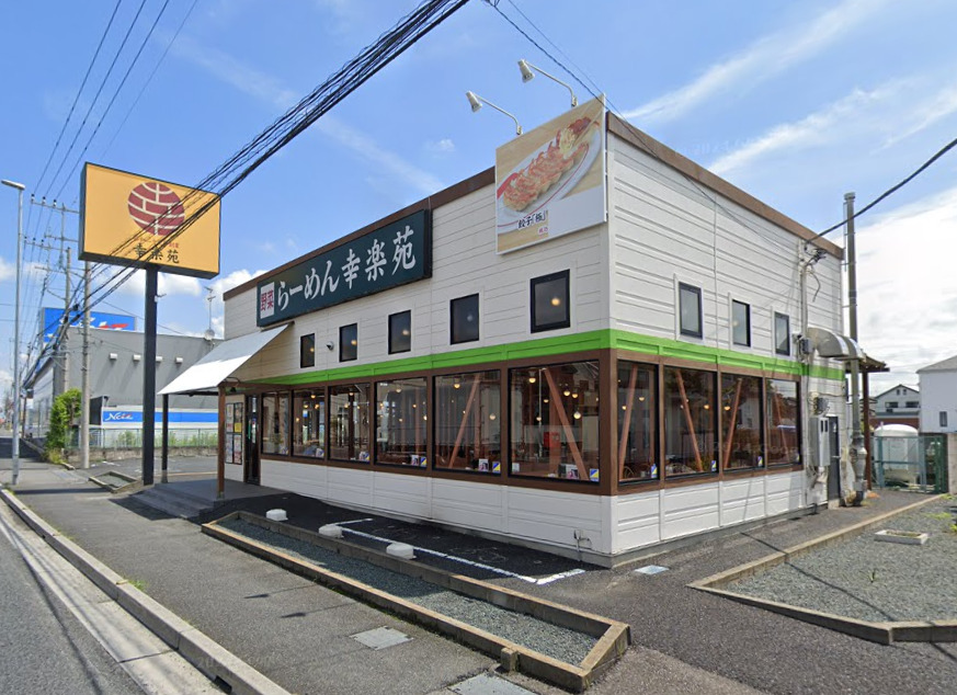 飲食店　幸楽苑武里店（飲食店）まで743m