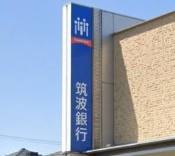 銀行　筑波銀行みどりの支店（銀行）まで450m