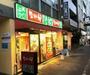 飲食店　なか卯駒込店（飲食店）まで418m