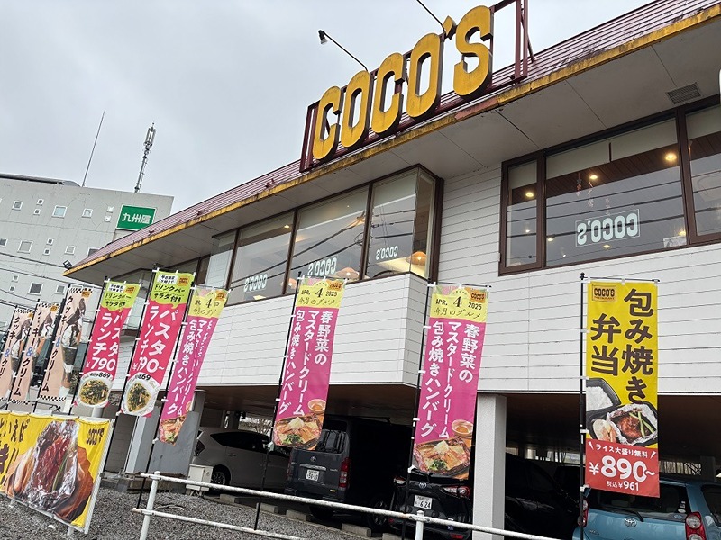 その他　COCO’S 八王子越野店（その他）まで361m