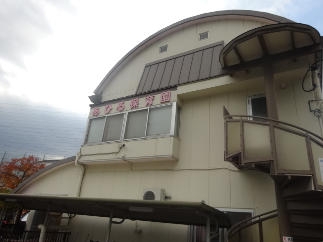 幼稚園・保育園　あひる保育園（幼稚園・保育園）まで1100m