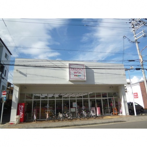 その他　【徒歩3分】ダイソー京都西陣店（その他）まで240m