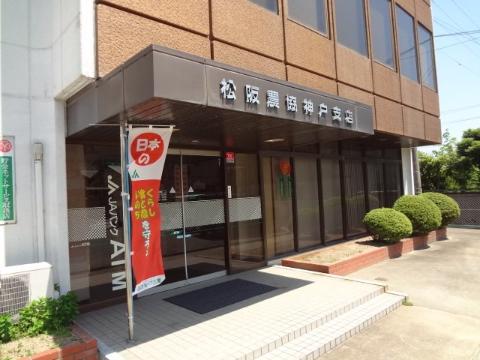 その他　JA松阪神戸支店（その他）まで825m