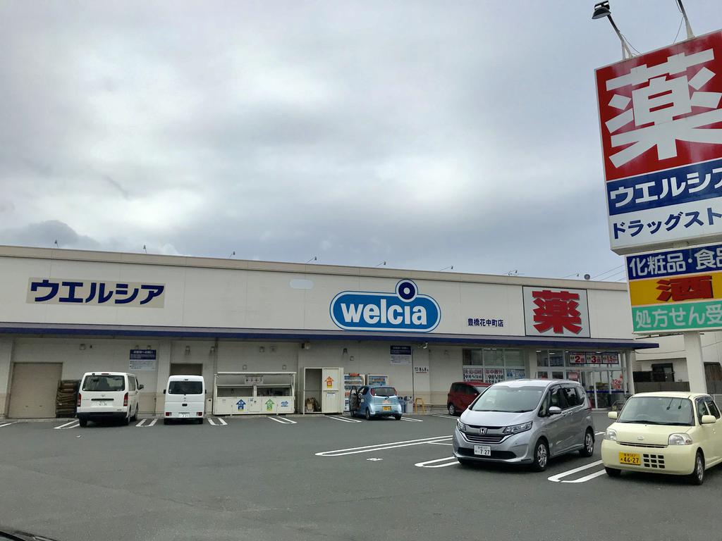 ドラックストア　ウエルシア豊橋花中町店（ドラッグストア）まで928m