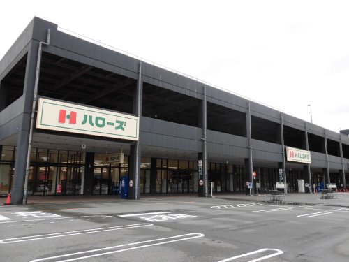 スーパー　ハローズ 広畑店（スーパー）まで963m