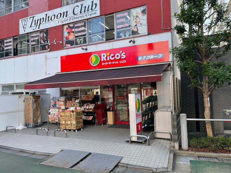 スーパー　スーパーマーケット リコス 清水町店（スーパー）まで1056m
