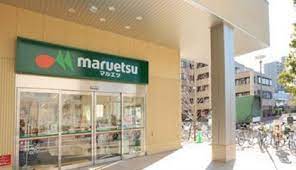 スーパー　マルエツ ナリア武蔵浦和店（スーパー）まで401m
