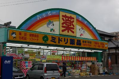 【福岡市東区香椎駅東のアパートのドラックストア】